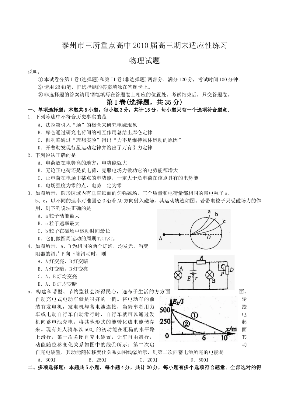 ttmbword.doc天利模拟山东2doc--高中物理 _第1页