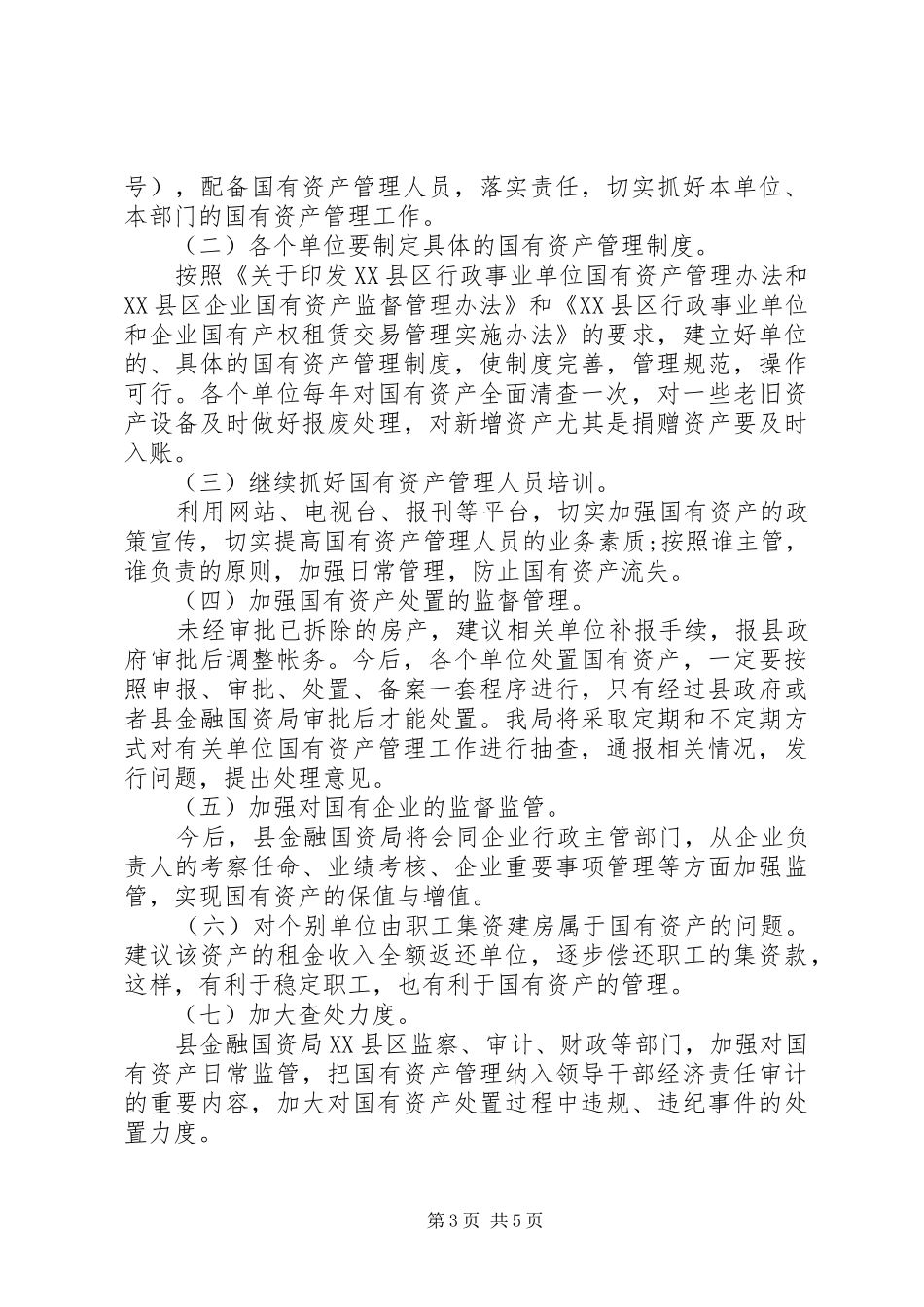 学校单位资产清查工作报告20XX年_第3页