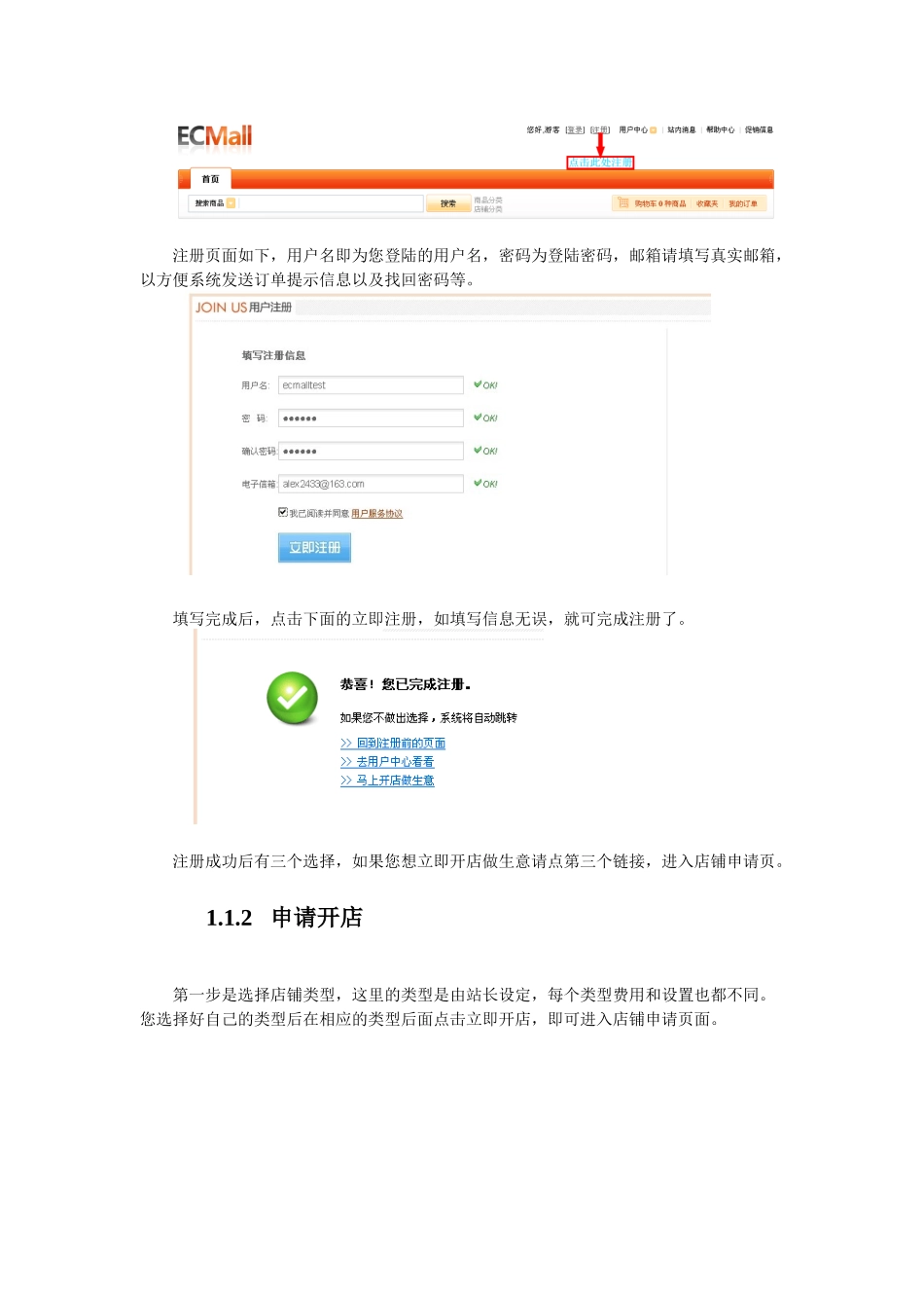 三峡热线-同城交易-商家使用手册(店铺)_第2页