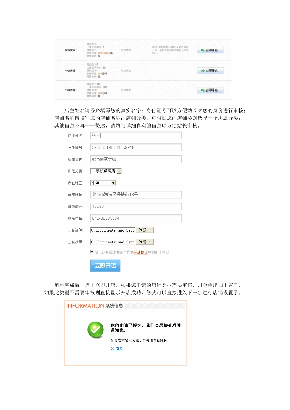 三峡热线-同城交易-商家使用手册(店铺)_第3页