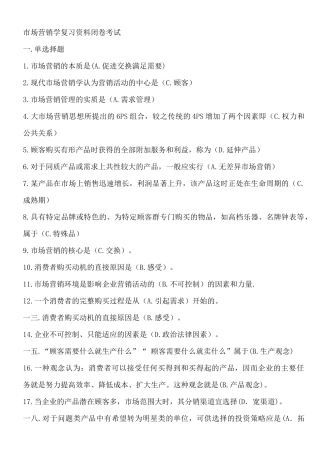 市场营销学基础复习测试