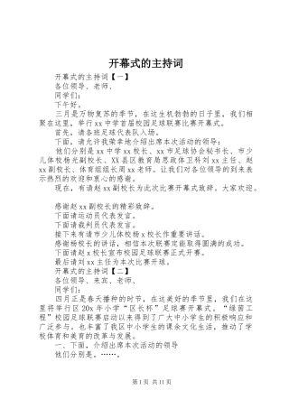 开幕式的主持稿