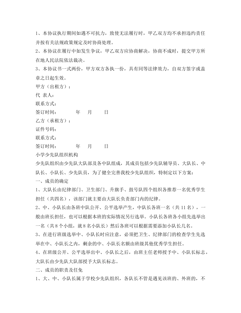 《安全管理文档》之商铺租赁安全管理合同协议书 _第3页