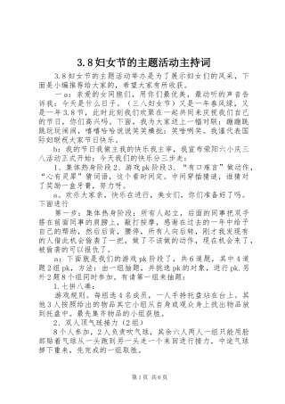 3.8妇女节的主题活动主持稿