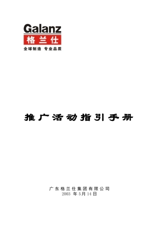 市场推广活动指引手册