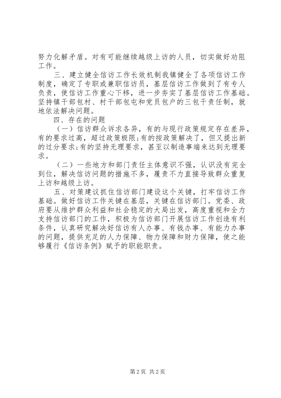 20XX年落实信访条例自查报告范文_第2页