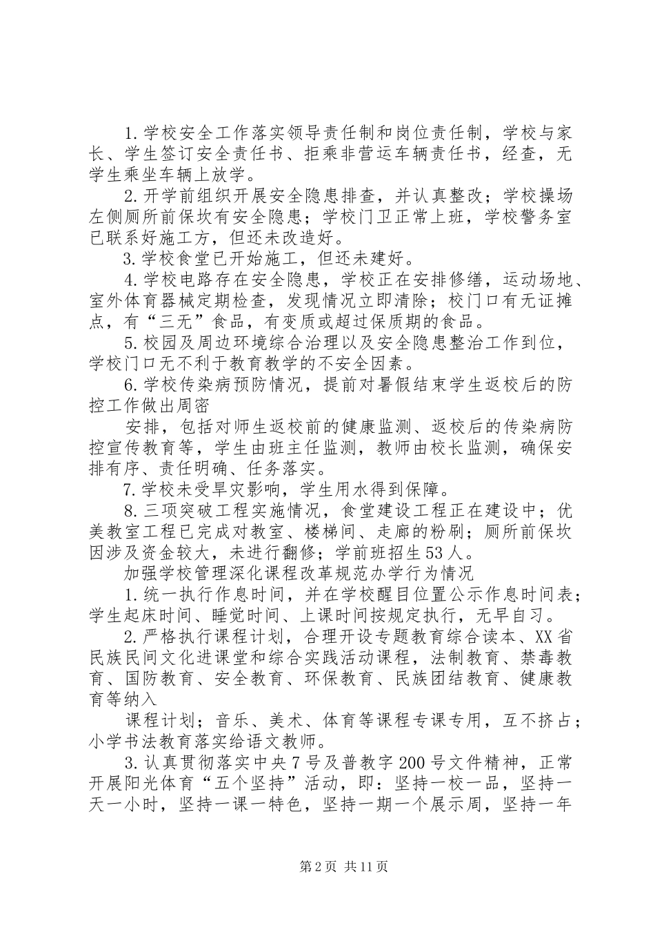 李集小学20XX年20XX年学年秋季开学情况汇报 _第2页