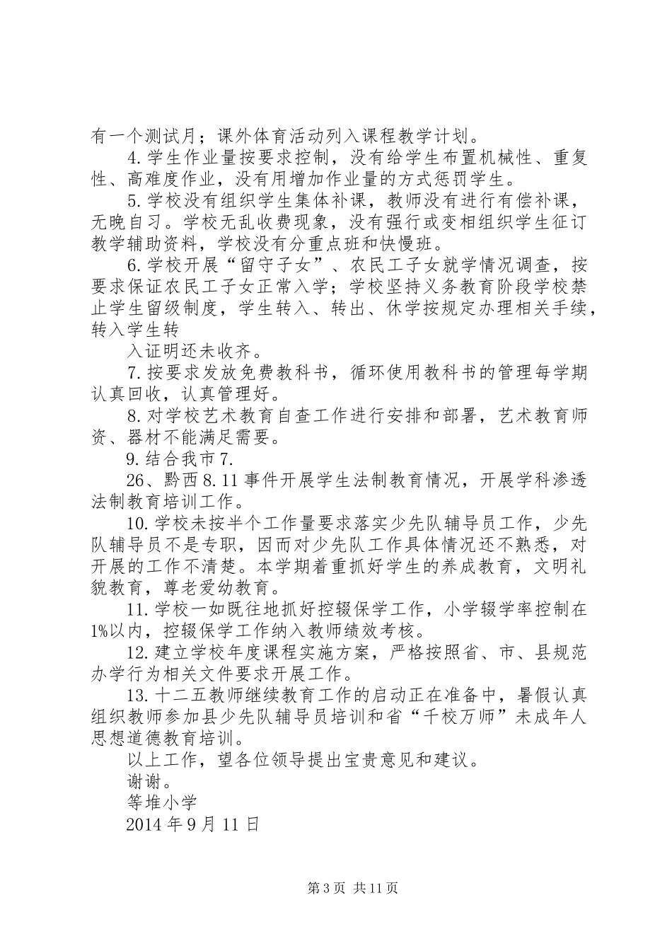 李集小学20XX年20XX年学年秋季开学情况汇报 _第3页