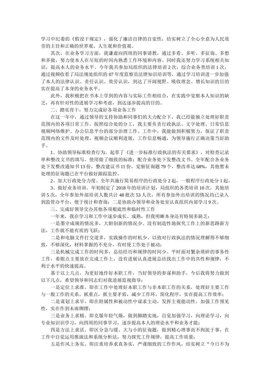 事业单位个人年终工作总结2018 _第2页