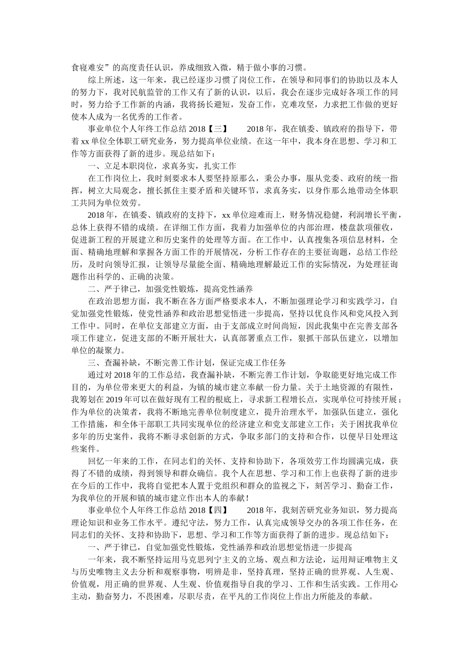 事业单位个人年终工作总结2018 _第3页