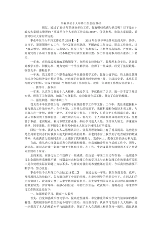 事业单位个人年终工作总结2018 