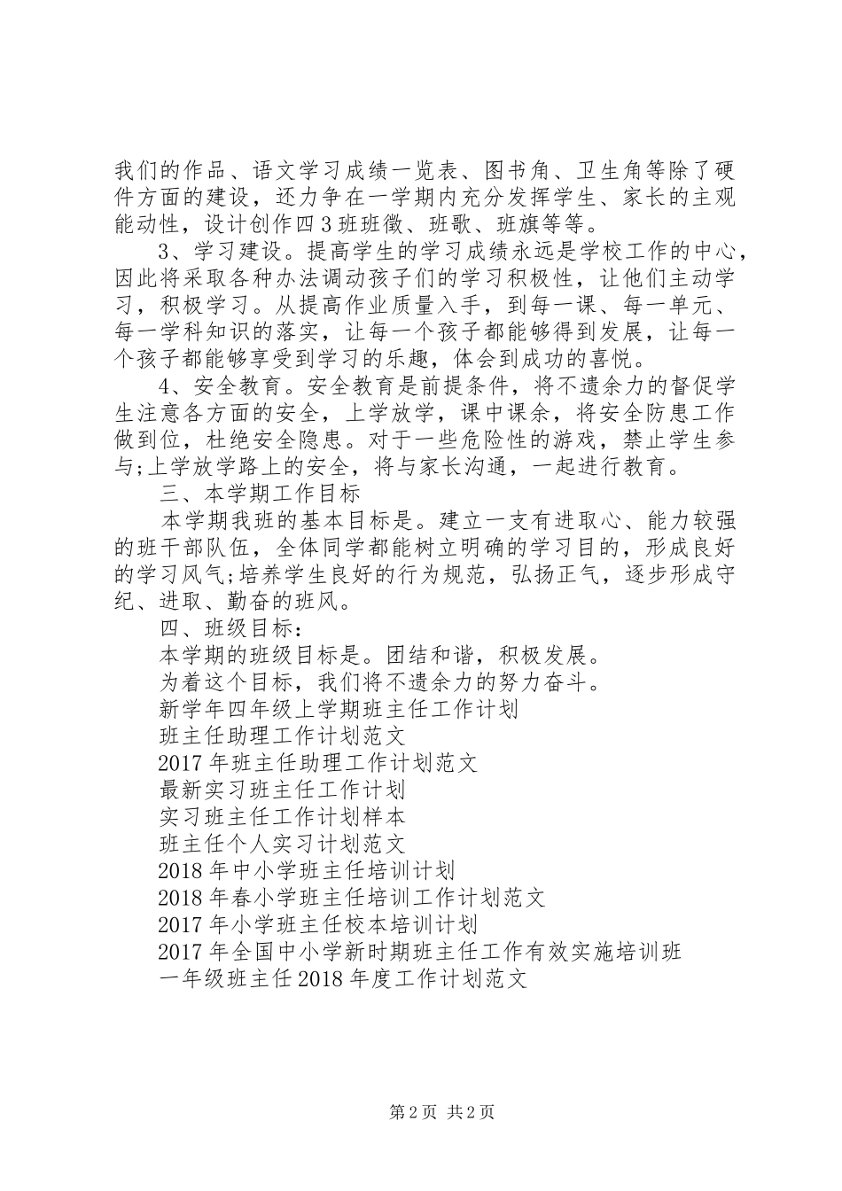 新学年四年级上学期班主任工作计划_第2页
