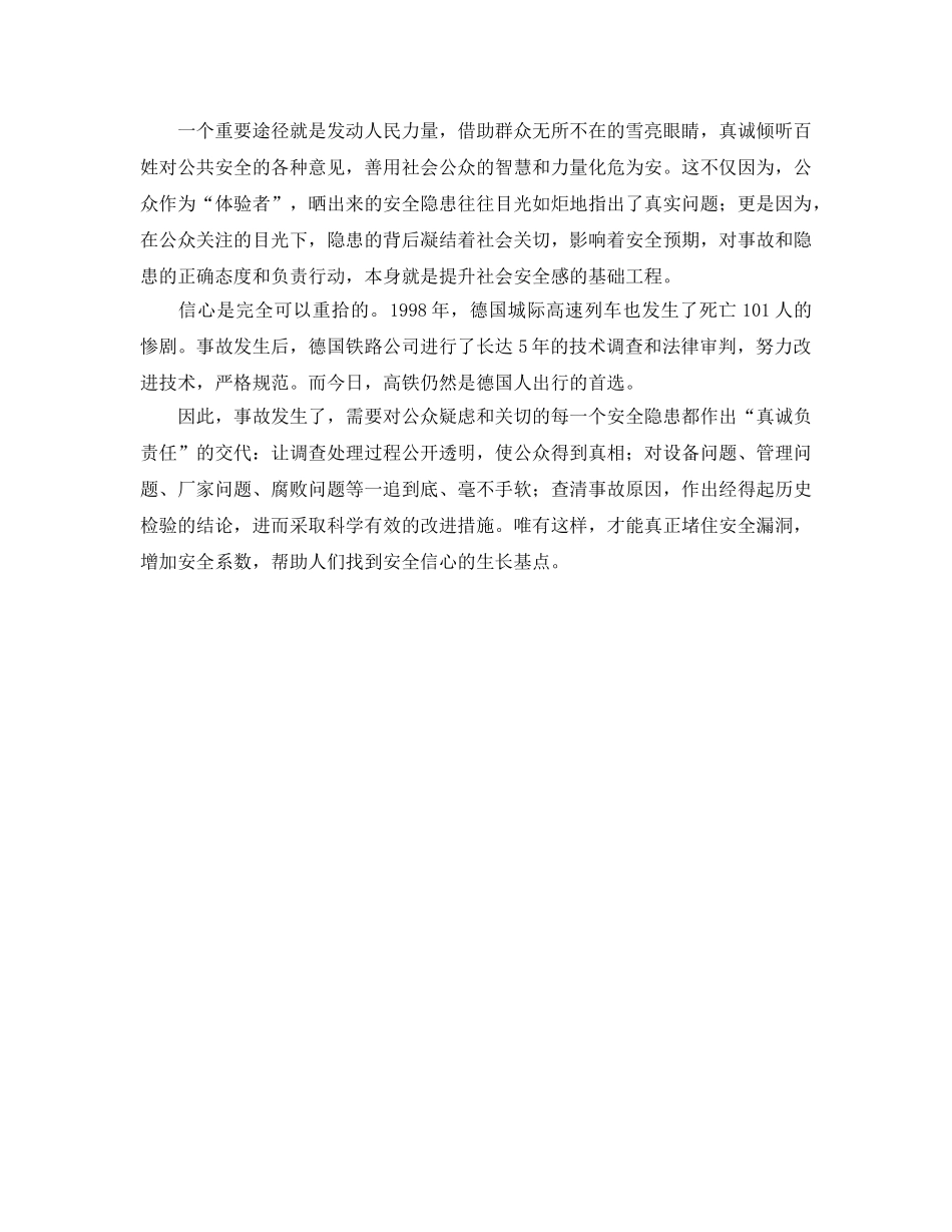 《安全管理》之消除隐患方能重树信心 _第2页