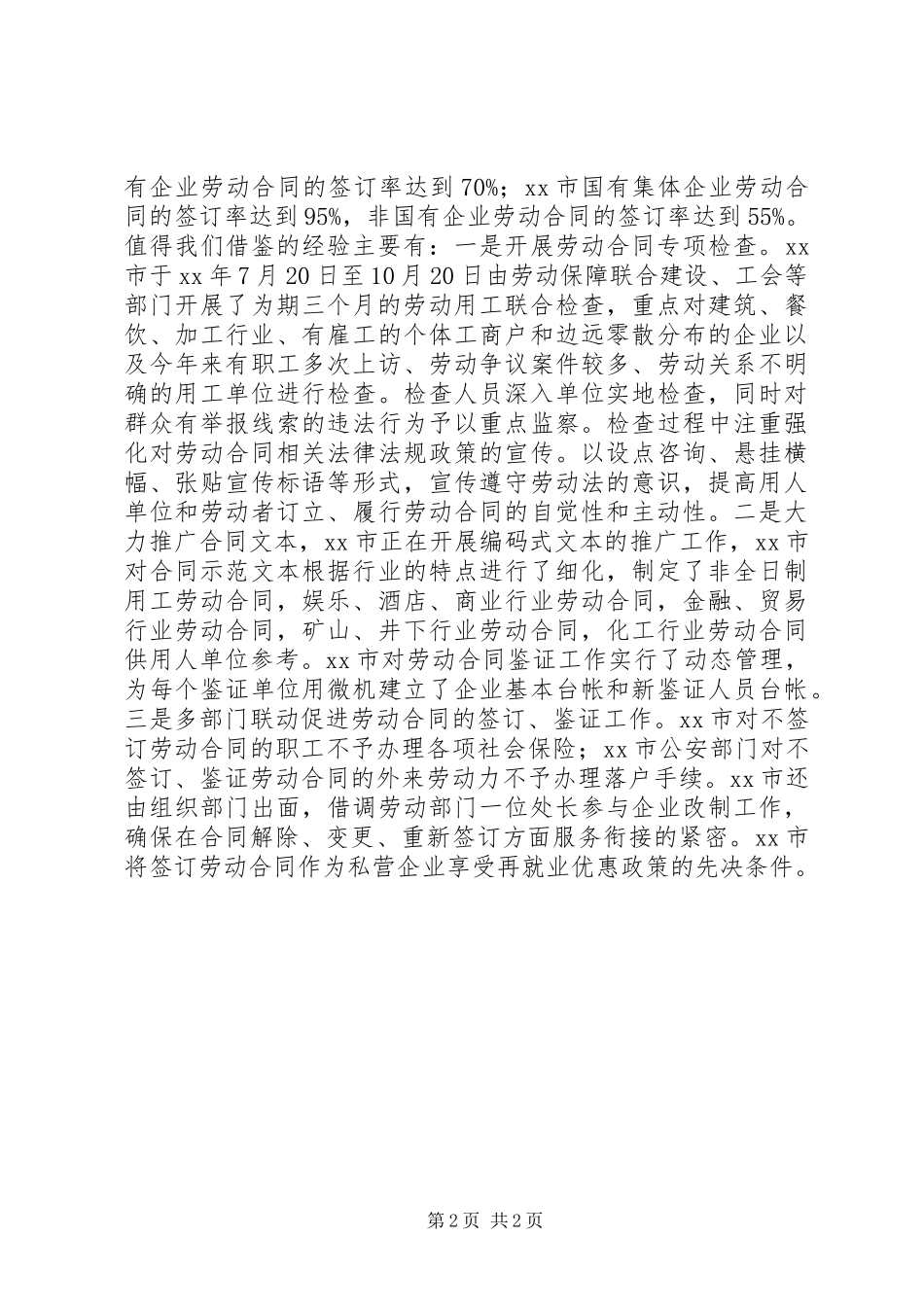 赴外劳动关系调整学习考察报告 _第2页