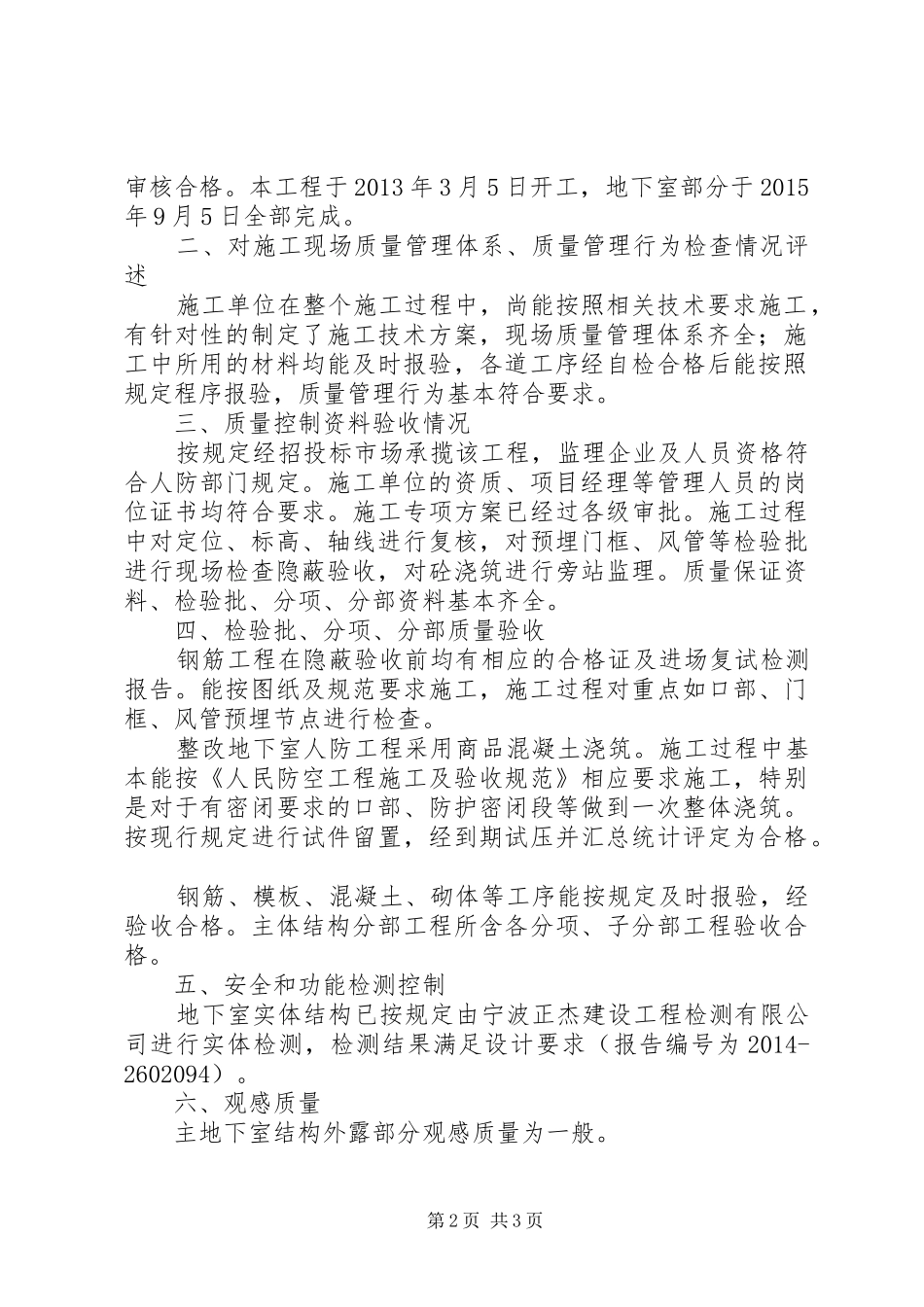 人防工程竣工验收汇报材料 _第2页