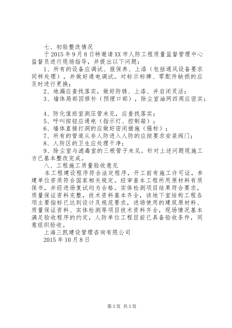 人防工程竣工验收汇报材料 _第3页