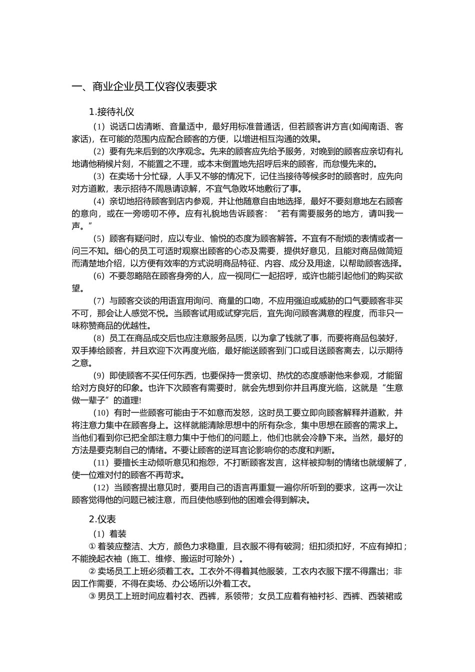 顾客服务技能培训_第3页