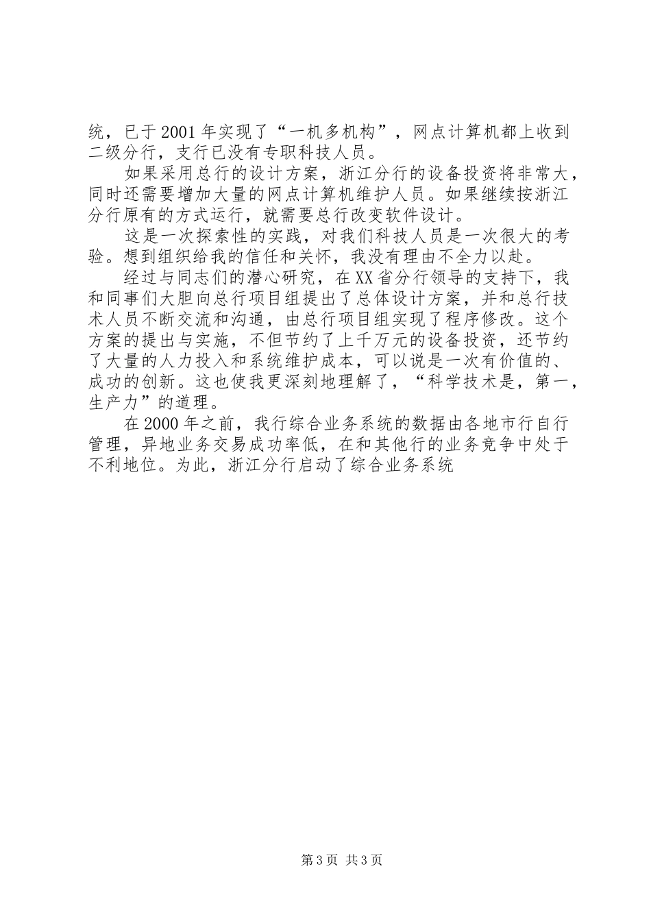 银行优秀事迹报告——攻克X银行科技难题是我不懈的追求 _第3页