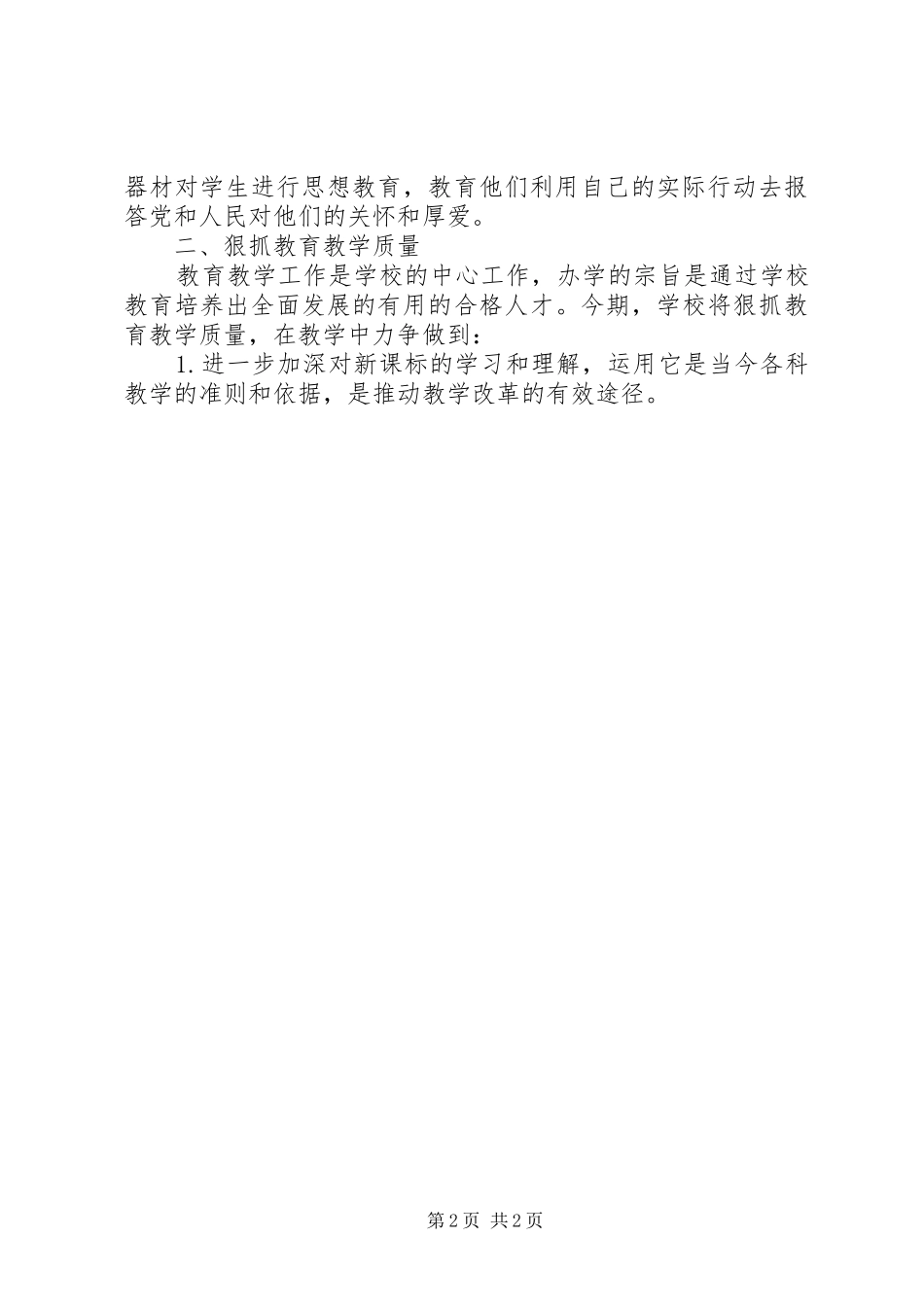 张庄小学的行政工作计划_第2页