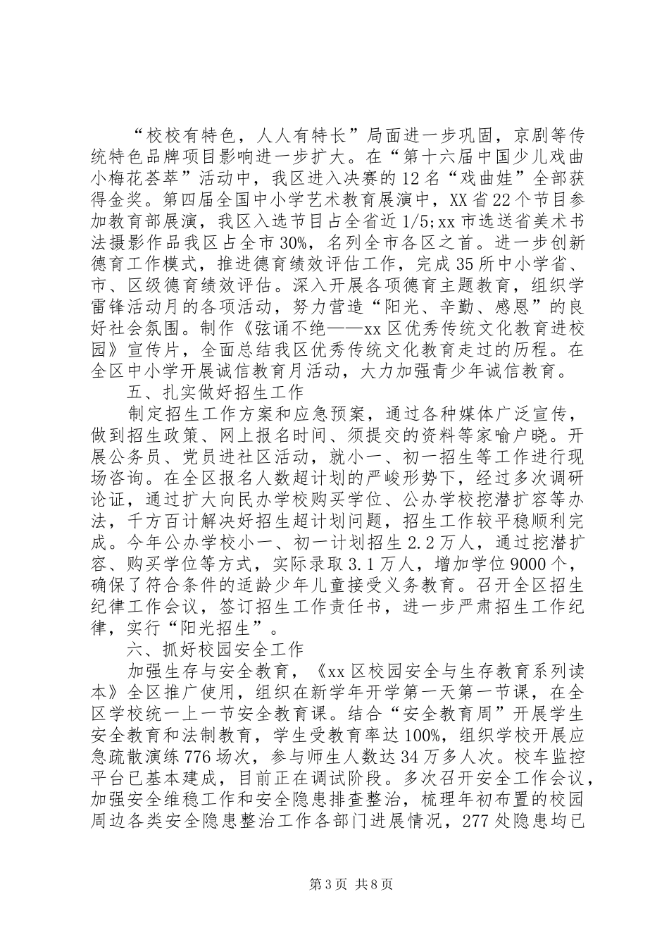 区教育局年度工作报告 _第3页