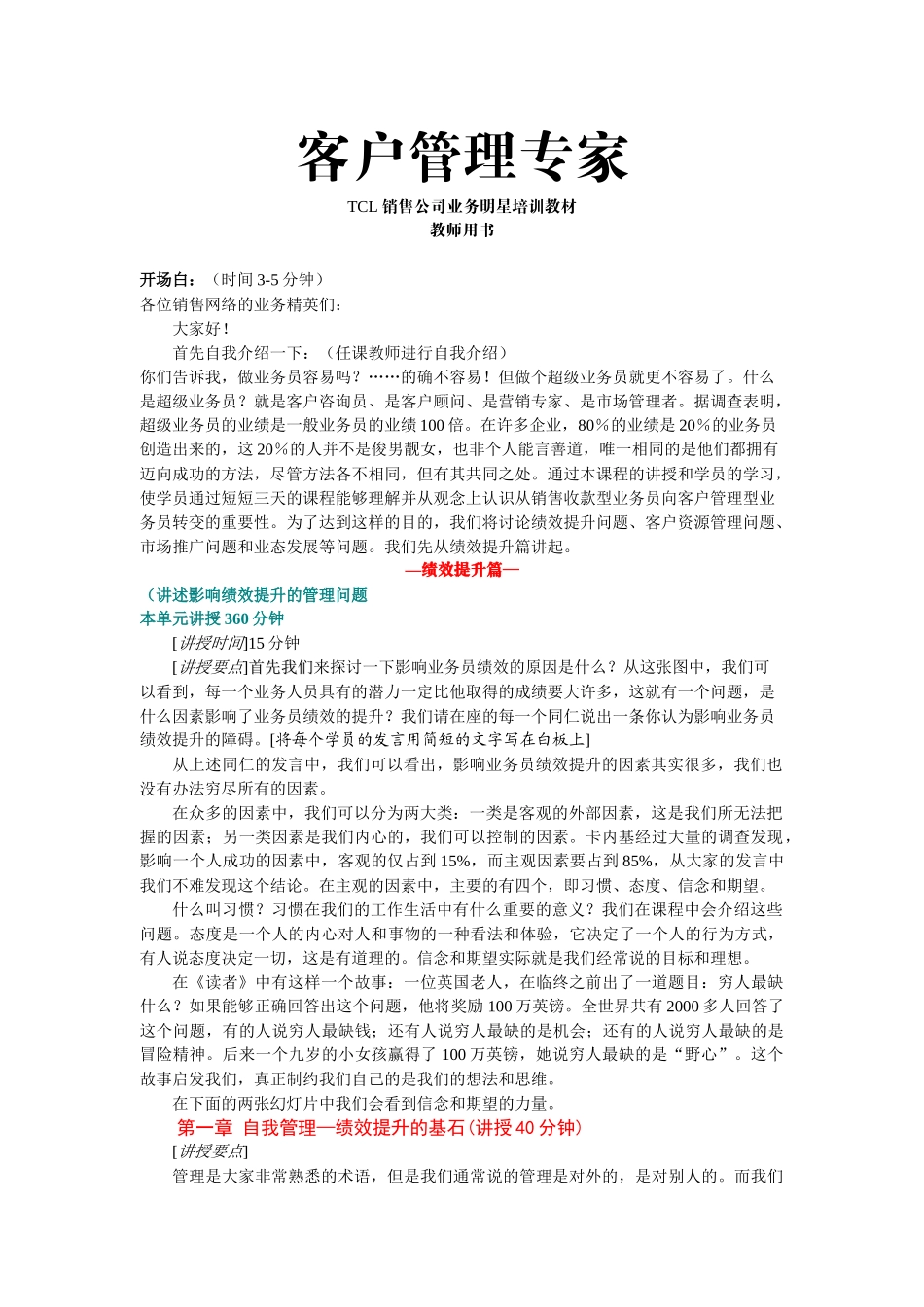 TCL营销管理专家(教师用书)_第1页