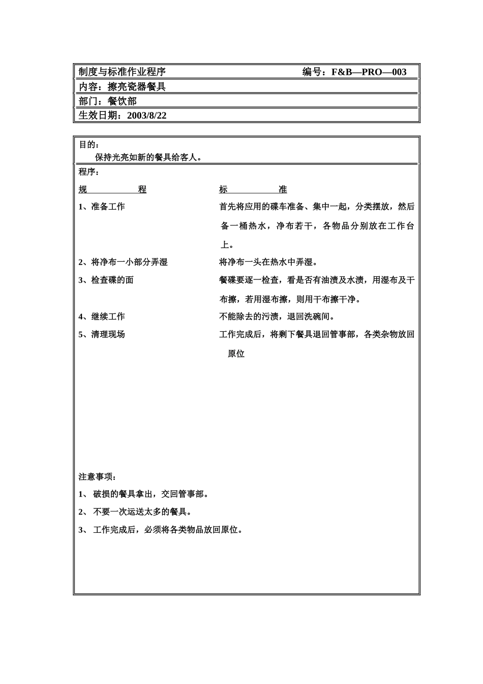专业餐饮服务培训资料---制度与标准作业程序_第2页
