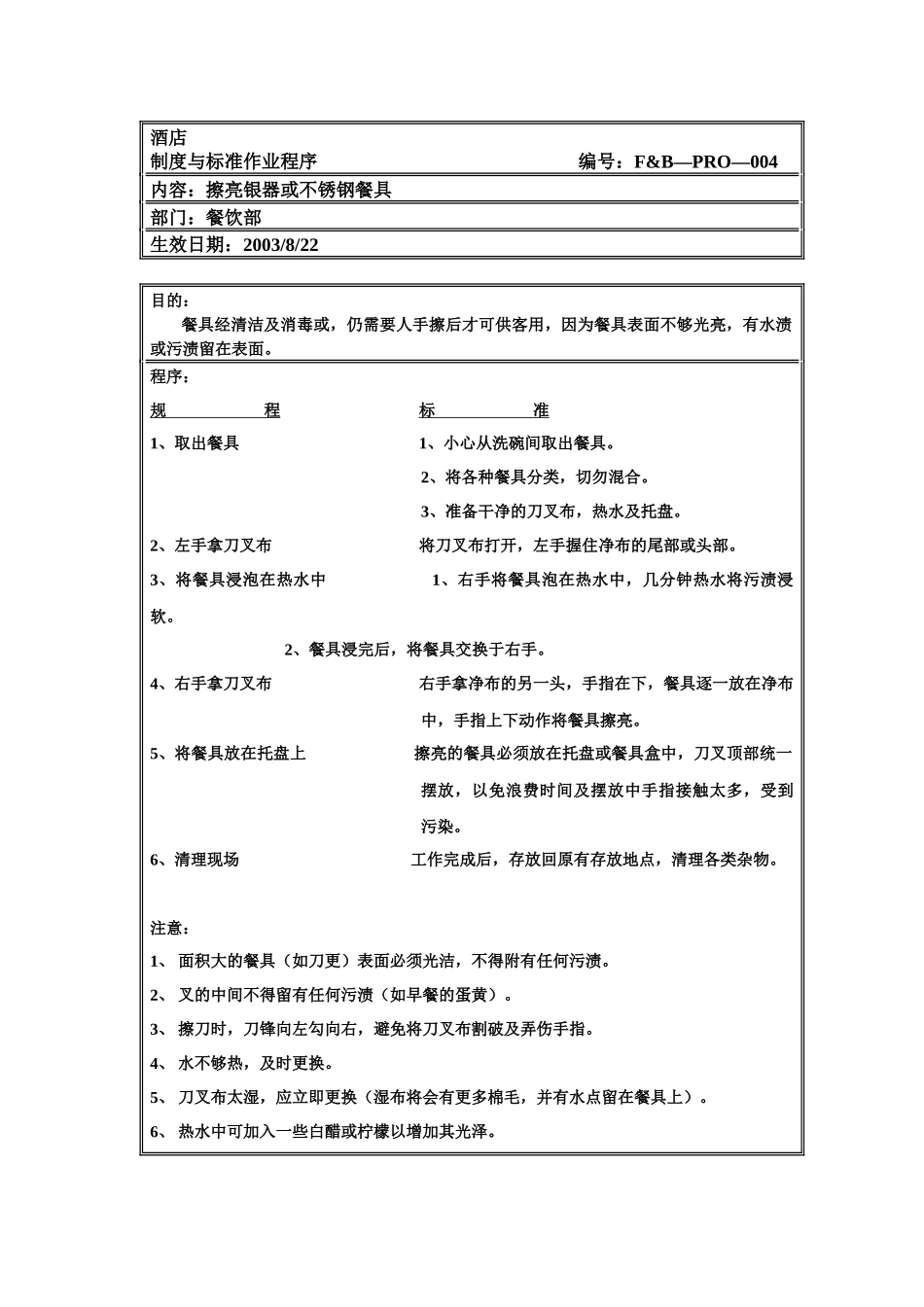 专业餐饮服务培训资料---制度与标准作业程序_第3页