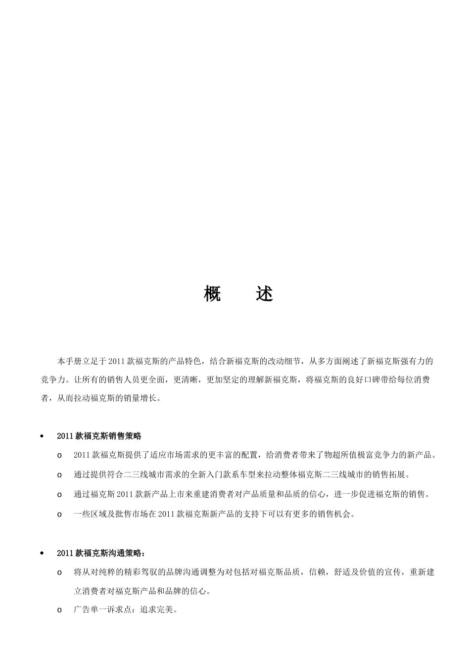 关于款福克斯销售话术介绍_第2页