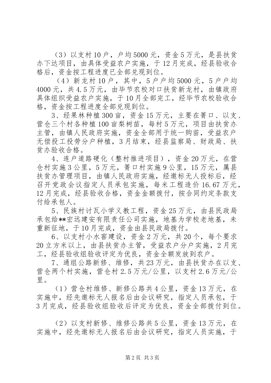 镇开展工程建设领域突出问题专项治理工作的三年自查报告 _第2页