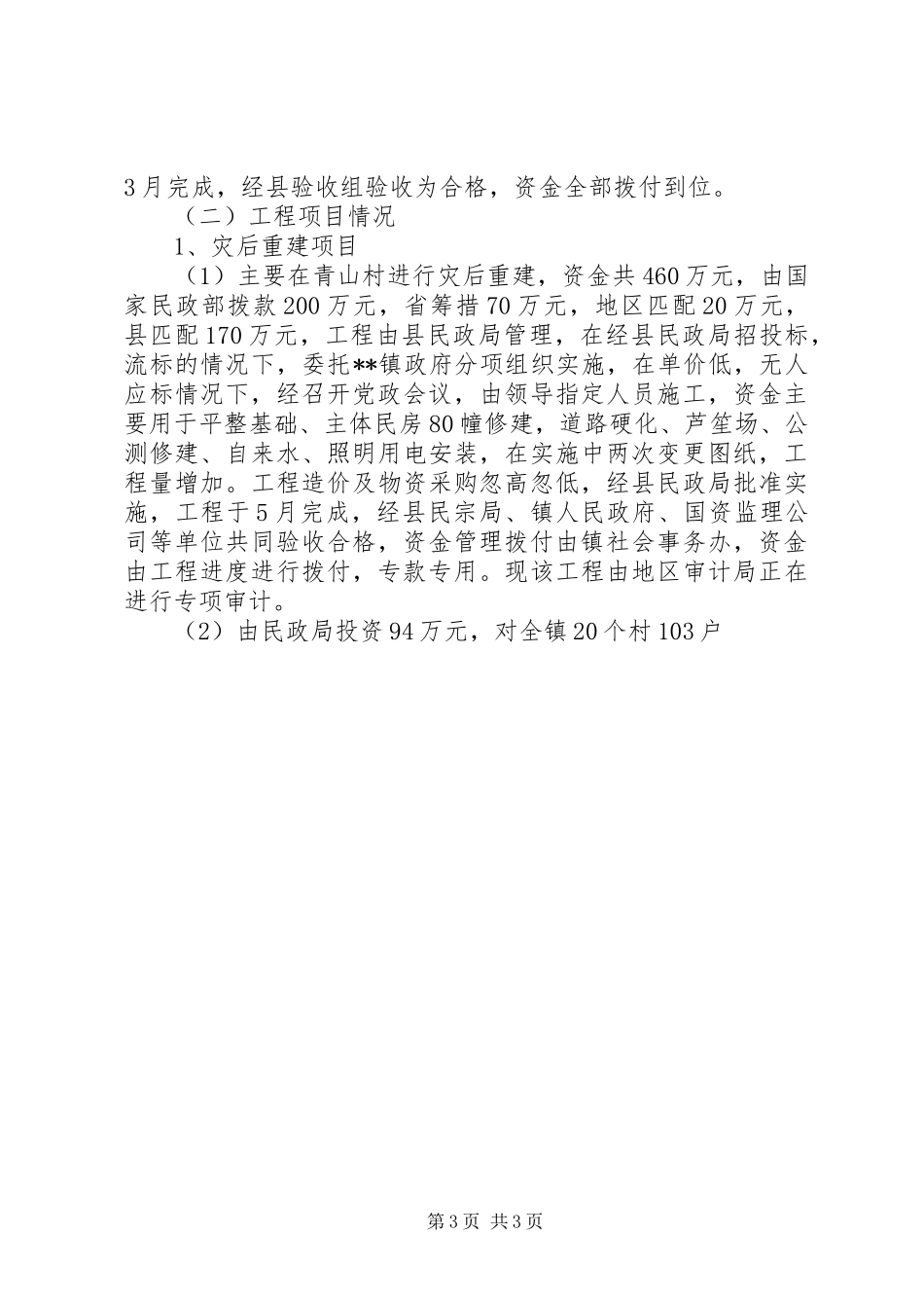 镇开展工程建设领域突出问题专项治理工作的三年自查报告 _第3页