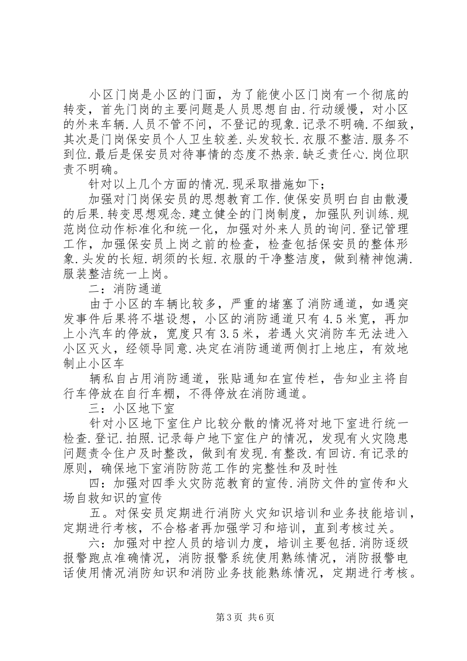 中控室整改计划_第3页