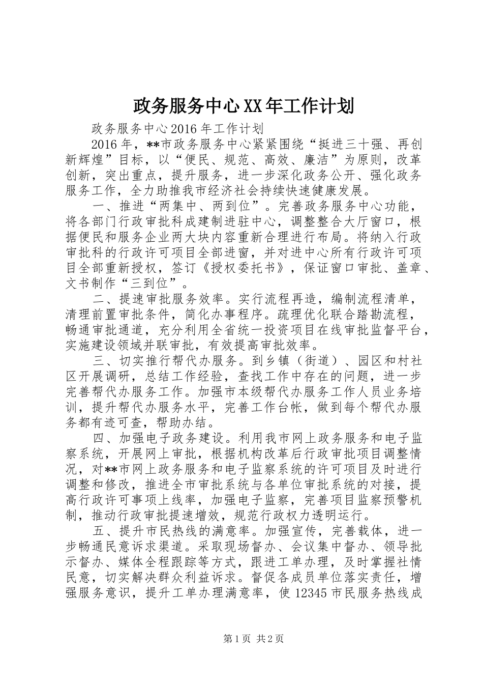 政务服务中心XX年工作计划_第1页