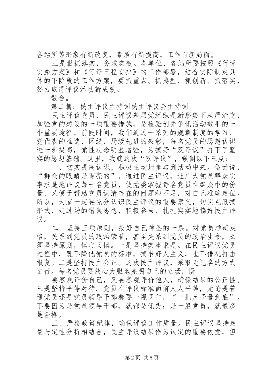 民主评议主持稿_第2页