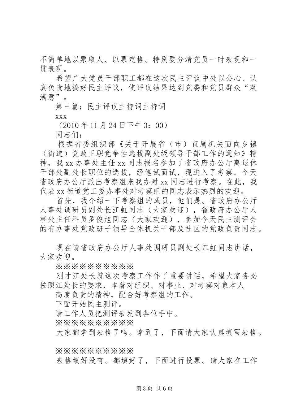 民主评议主持稿_第3页