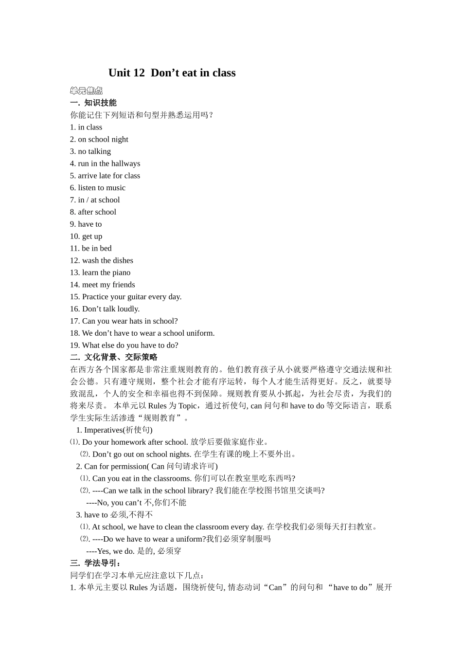 unit 12 don’t eat in class 知识解析与同步训练（人教新目标七年级下）doc--初中英语 _第1页