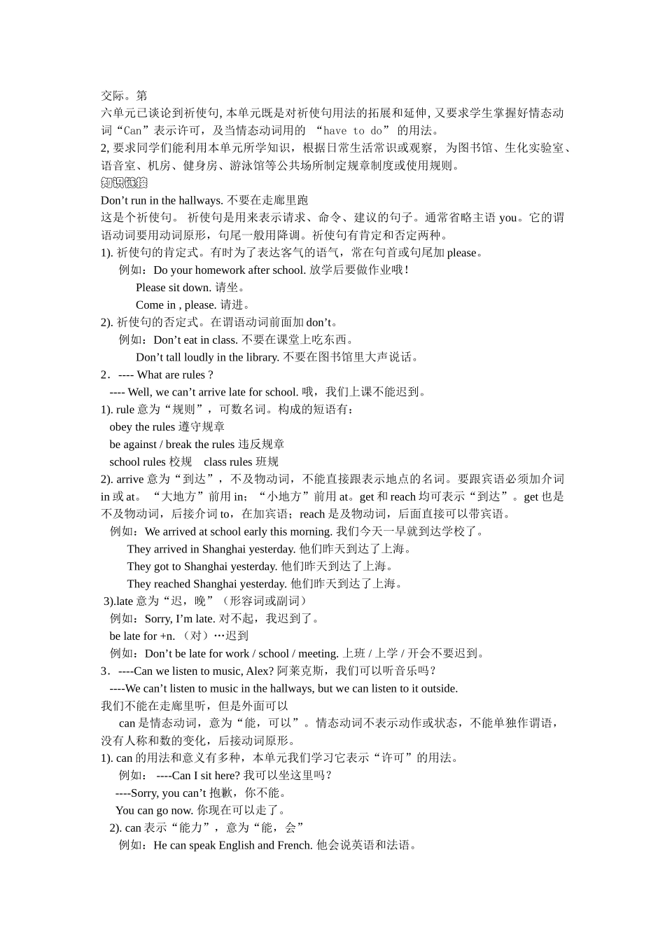 unit 12 don’t eat in class 知识解析与同步训练（人教新目标七年级下）doc--初中英语 _第2页