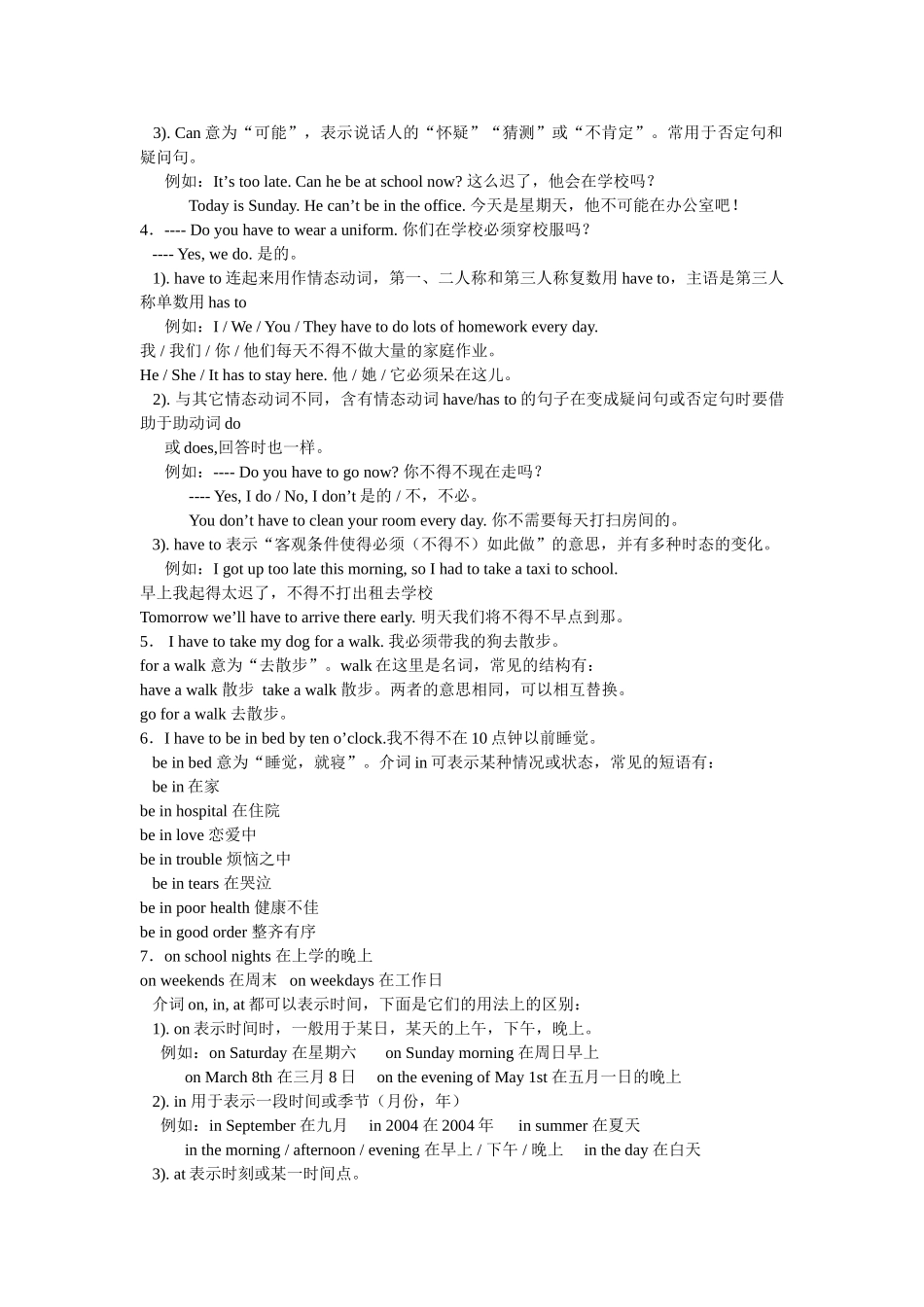 unit 12 don’t eat in class 知识解析与同步训练（人教新目标七年级下）doc--初中英语 _第3页