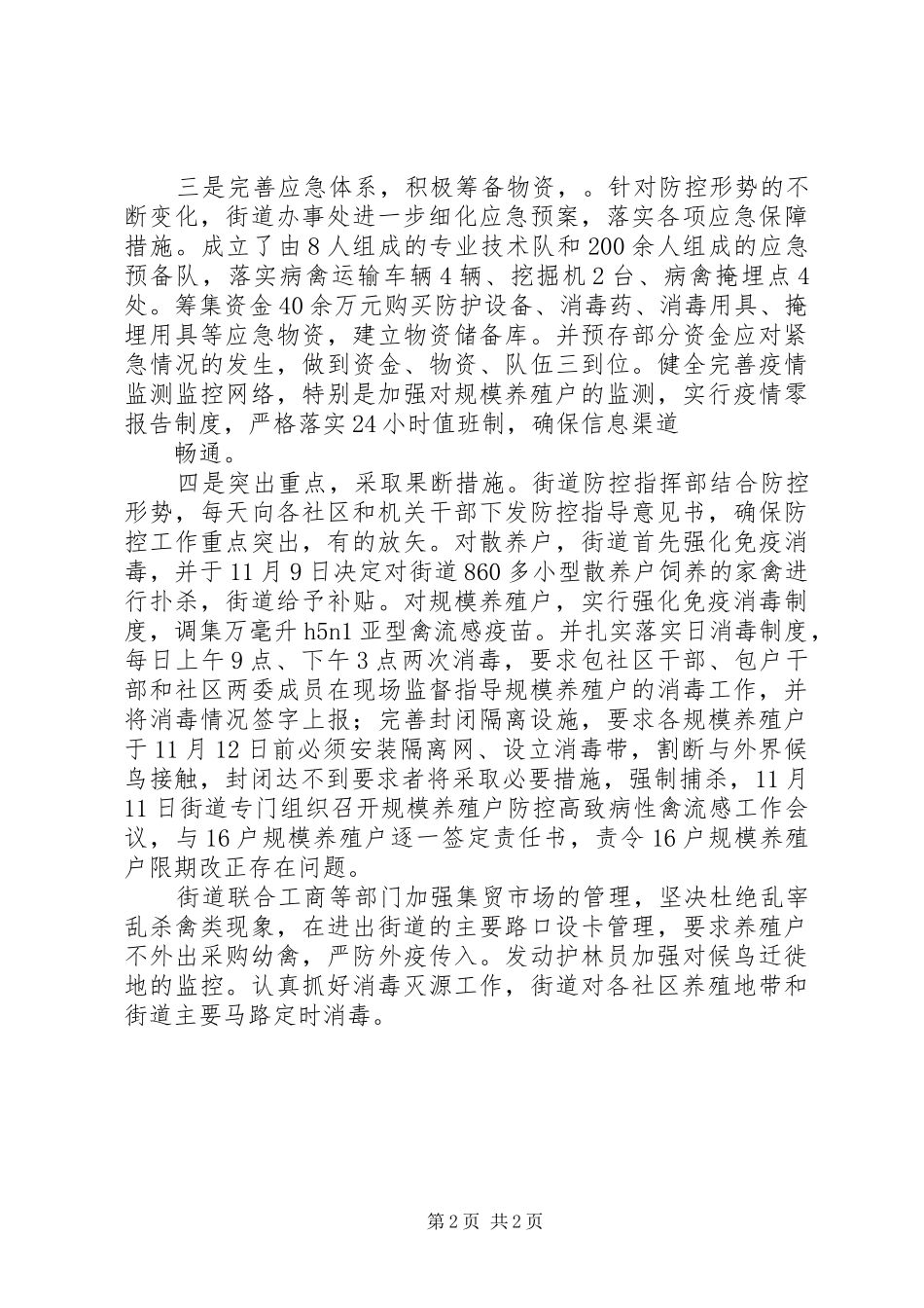 街道防控禽流感工作汇报 _第2页