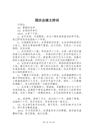 国庆会演主持稿