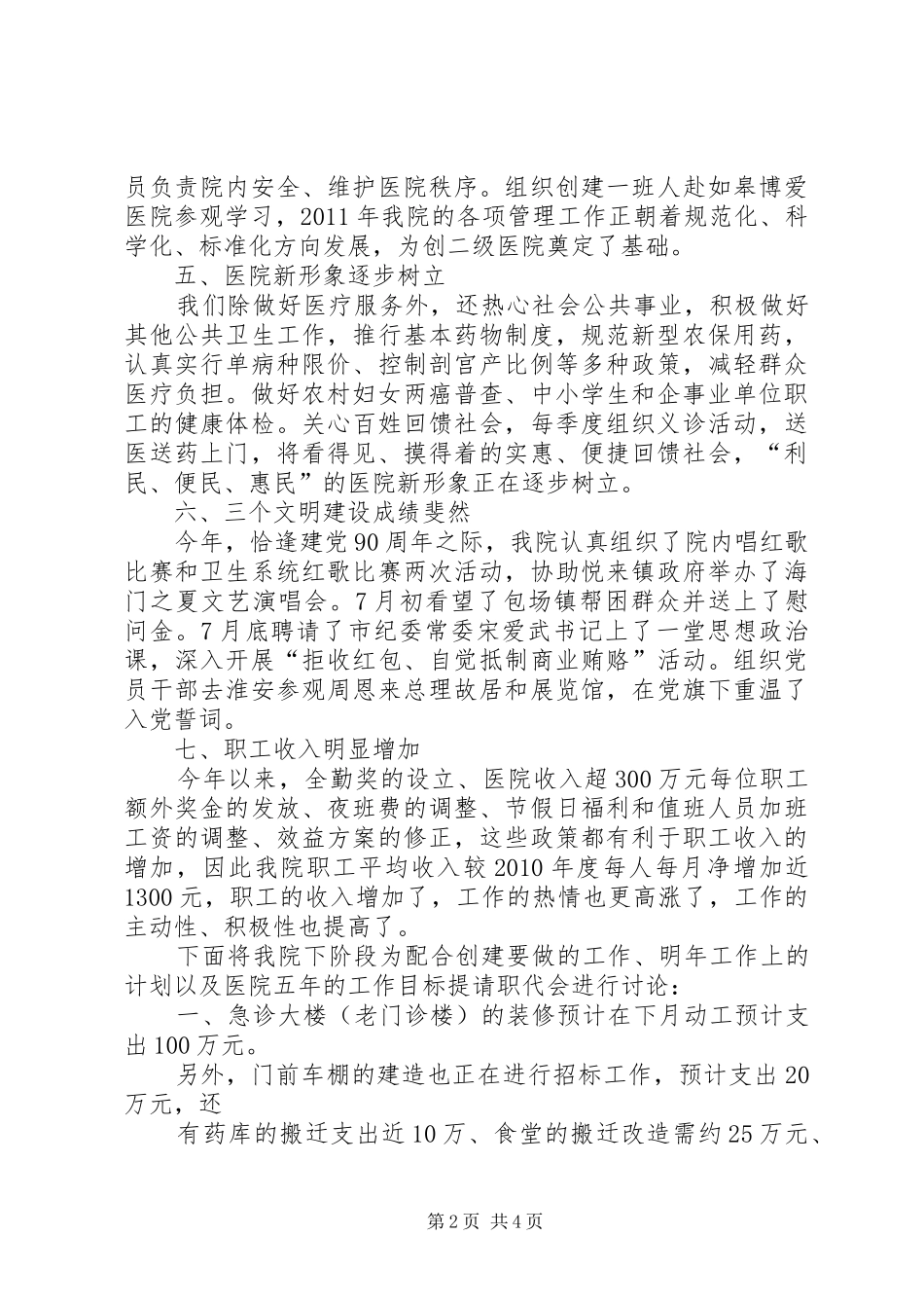 医院职代会申请报告 _第2页