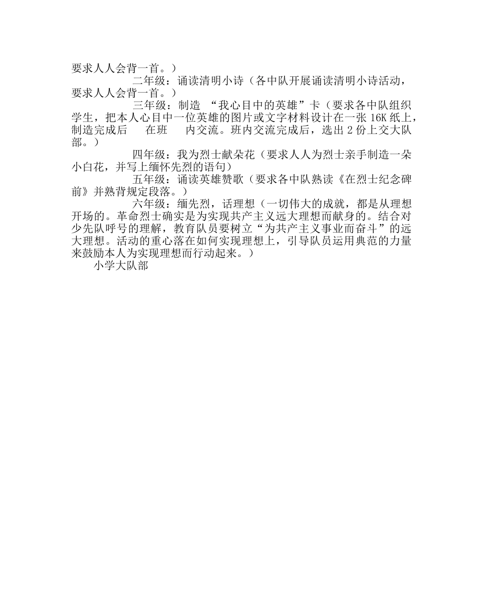 少先队工作范文小学清明节活动方案三 _第2页