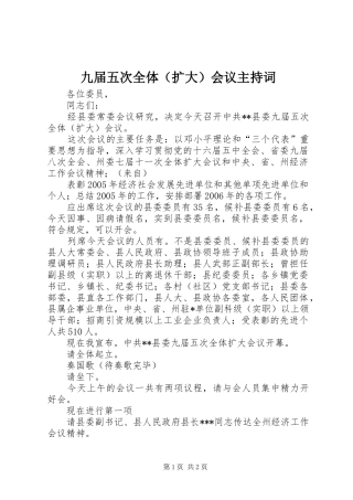 九届五次全体（扩大）会议主持稿