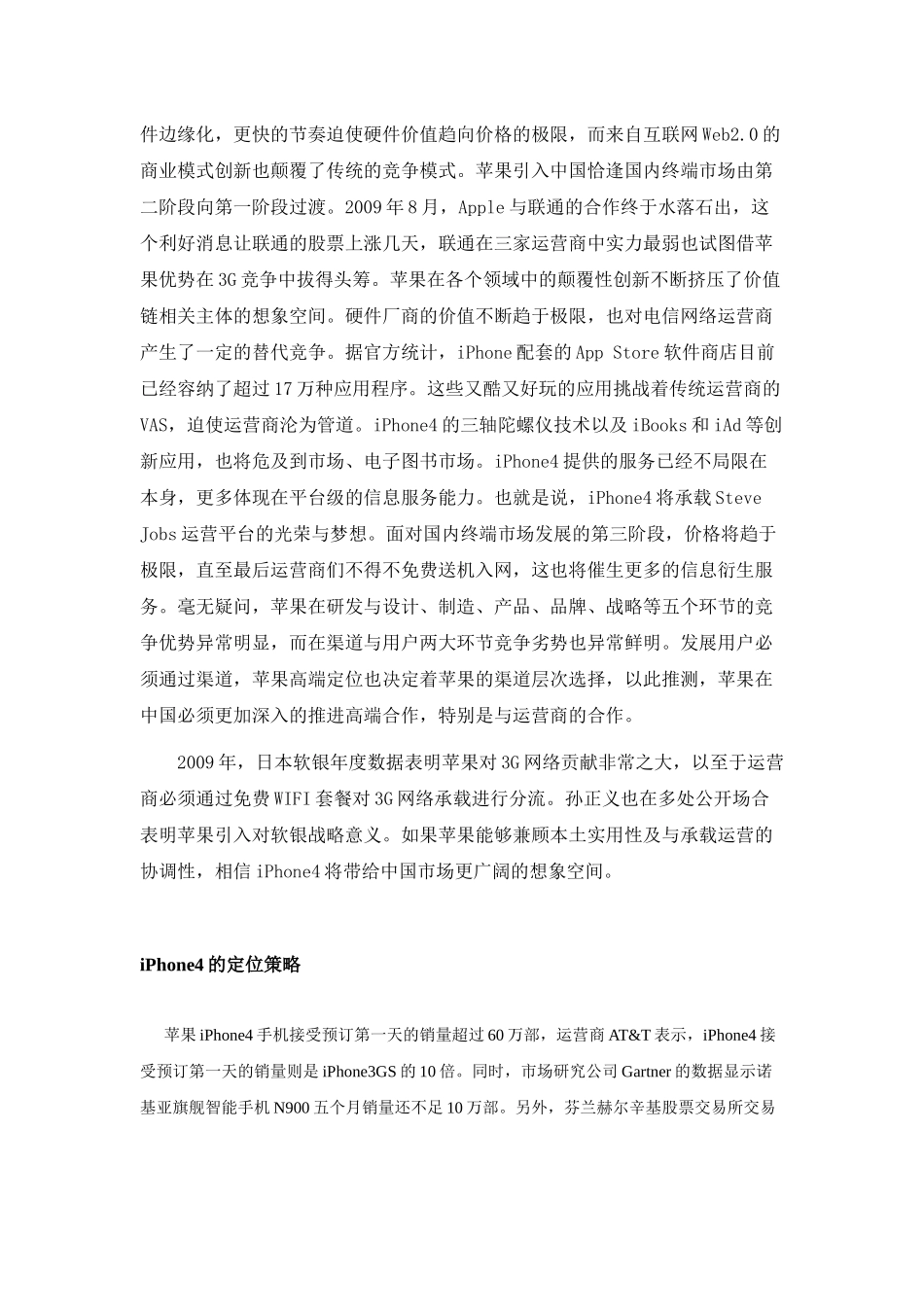 iphone的网络营销调研报告_第3页