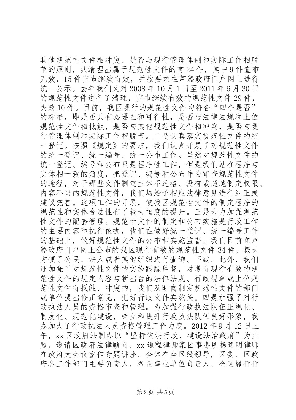 法制办公室依法行政工作汇报 _第2页