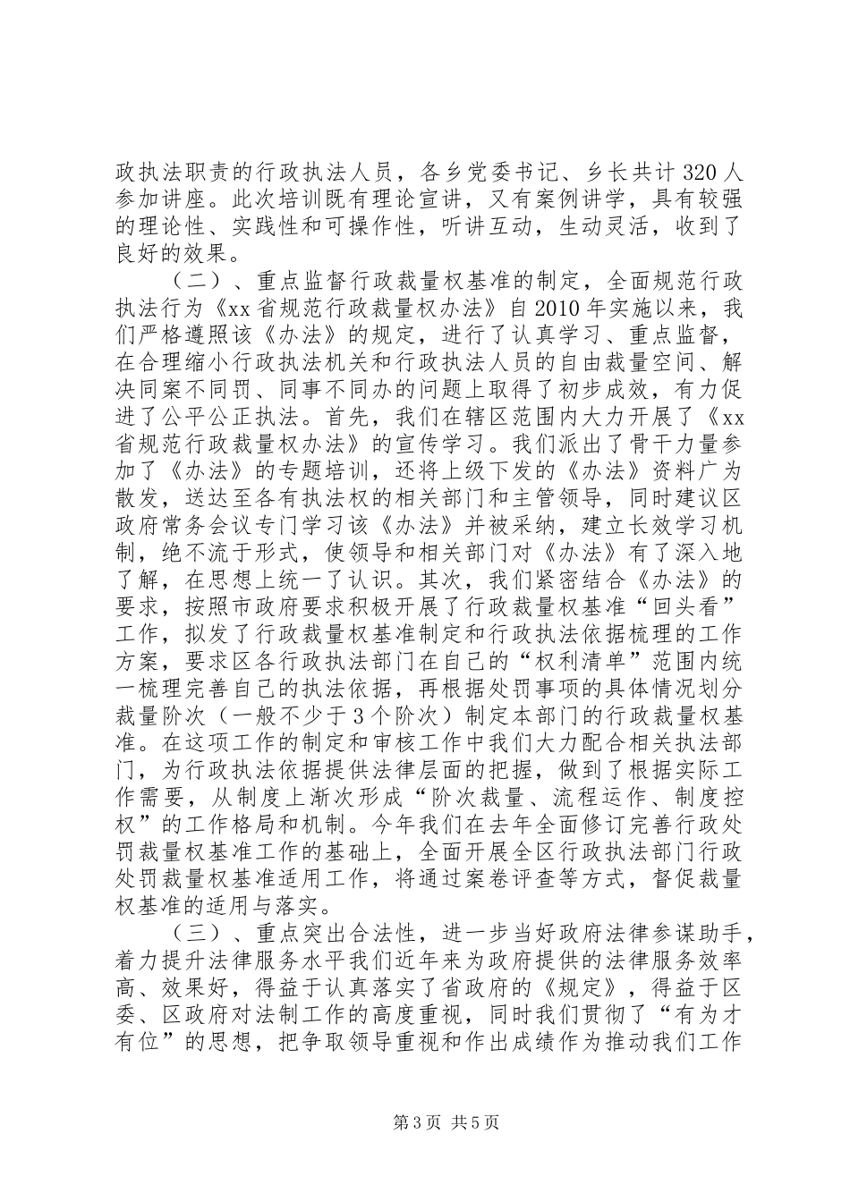 法制办公室依法行政工作汇报 _第3页