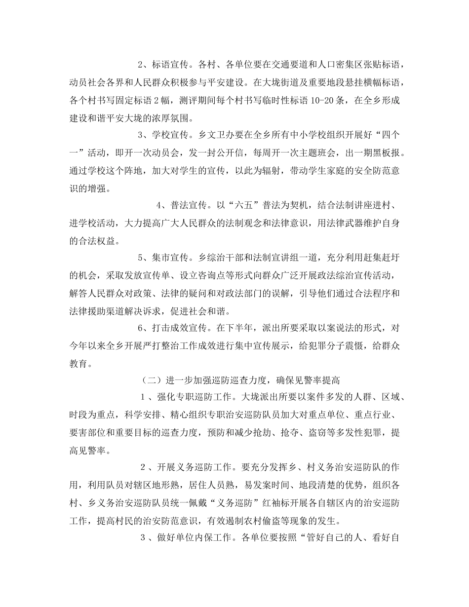 《安全管理文档》之进一步提升公众安全感工作实施方案 _第2页