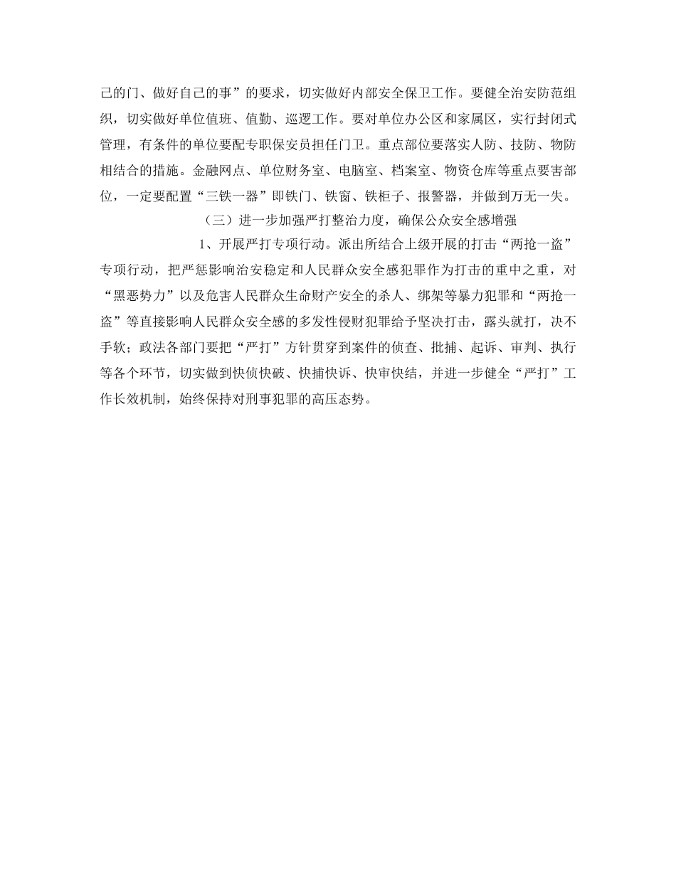 《安全管理文档》之进一步提升公众安全感工作实施方案 _第3页