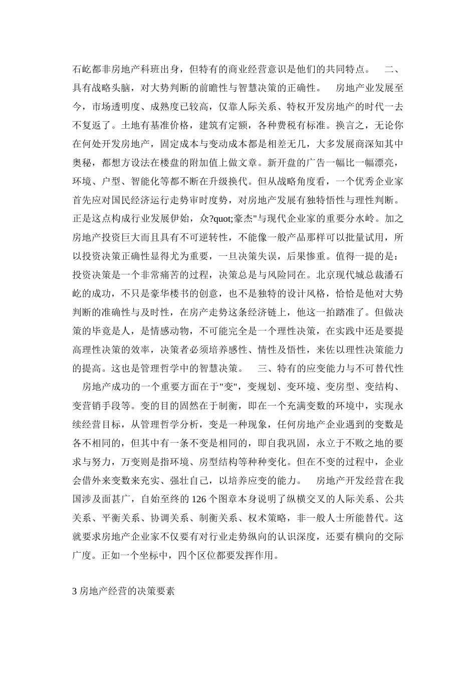 房地产经营的几个核心问题_第3页