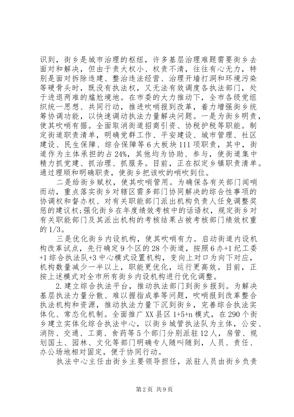 基层组织调研报告 _第2页