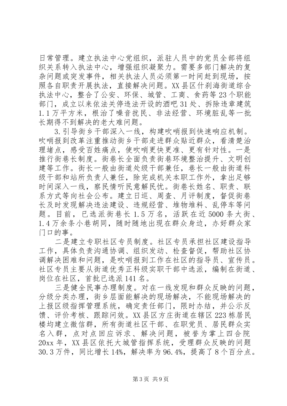 基层组织调研报告 _第3页